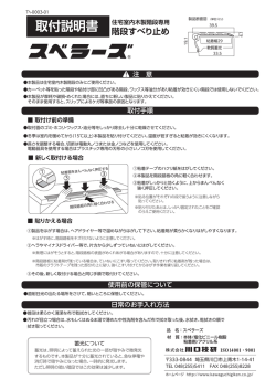 室内用スベラーズ 取付説明書PDF
