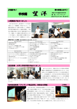 学校報 - 東海大学付属市原望洋高等学校