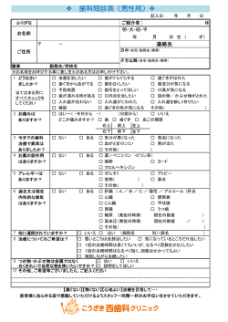 歯科問診表（男性用）