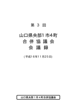 第3回 会議録 (PDF形式：32KB)