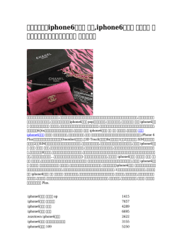 iphone6ケース 韓国