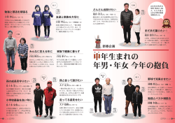 申 年生まれの 年男・年女 今年の抱負