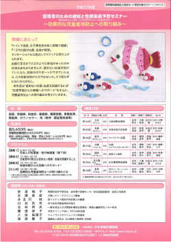 指導者のための避妊と性感染症予防セミナー