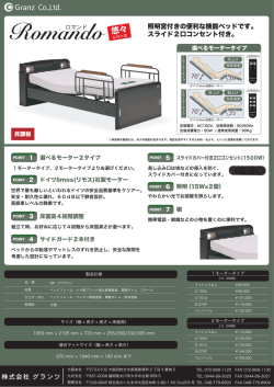 照明宮付きの便利な機能ベッドです。 スライド2口コンセント付き。