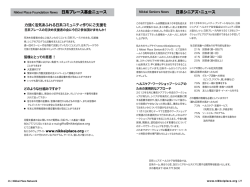 日系プレース基金ニュース 日系シニアズ・ニュース