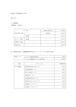 【新規】（一括払い） 2．月額基本料金