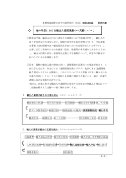 月例会ミニセミナー海外取引における輸出入通関業務の一実務について