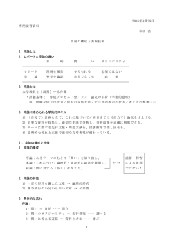 2016年9月29日 専門演習資料 和田 浩一 卒論の構成と表現技術 I