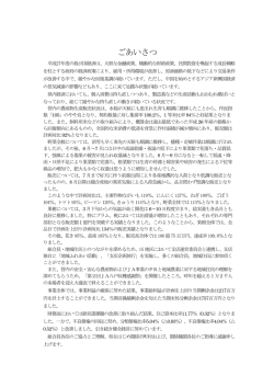 ごあいさつ、経営理念、経営方針 ほか