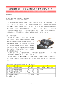環境目標（1）多様な生態系と共生するまちづくり