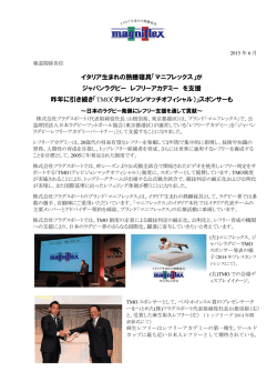 イタリア生まれの熟睡寝具「マニフレックス」が ジャパンラグビー レフリー
