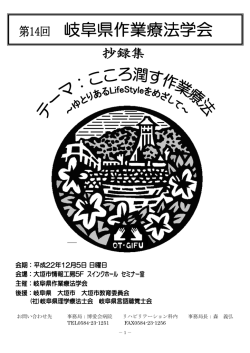 第14回岐阜県作業療法学会 抄録集（PDF 1658KB）