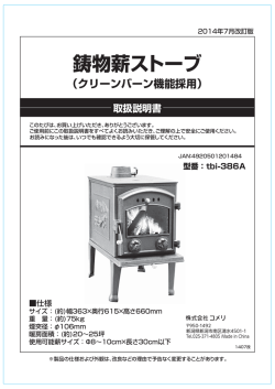 鋳物薪ストーブ