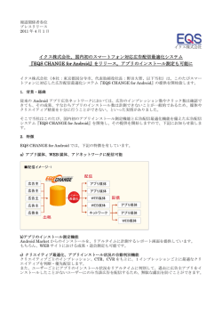 イクス株式会社、国内初のスマートフォン対応広告配信最適化システム