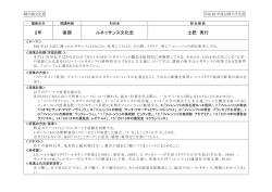 2年 後期 ルネッサンス文化史 土肥 秀行