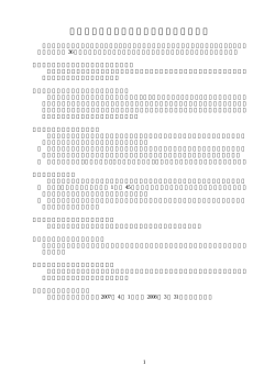 時間外労働・休日労働に関する労使協定書