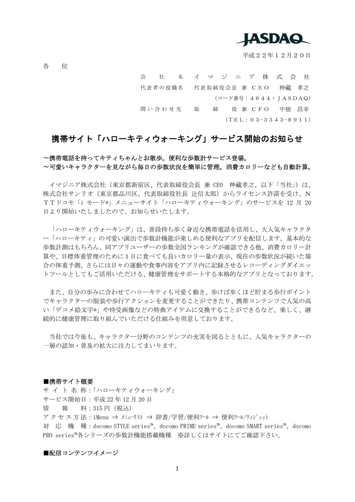 携帯サイト ハローキティウォーキング サービス開始のお知らせ