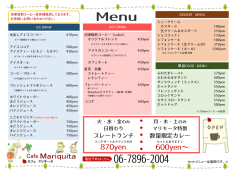 新価格メニュー表 - Cafe Mariquita