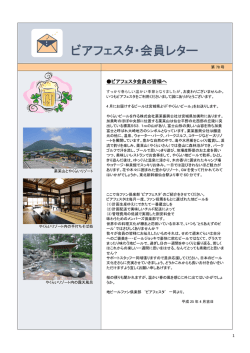 ビアフェスタ・会員レター