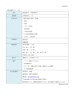 正社員求人 【温泉運営スタッフ】 給与 190,000 円 ～210,000 円 勤務地