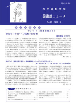 No.40 - 神戸薬科大学