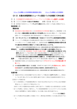 リニューアル環境パック工程見本