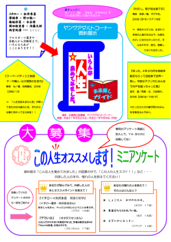 この人生オススメします！
