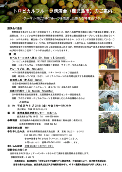 申し込み等の詳細 - 日本熱帯果樹協会