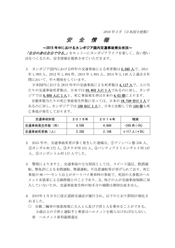 2016 年 3 月（日本国大使館） ～2015 年中におけるカンボジア国内交通