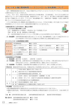 犬猫の繁殖制限助成事業について(PDF文書)