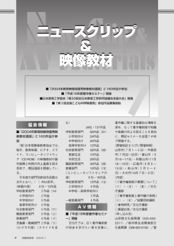 2004年7月号 - 日本視聴覚教育協会