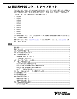 NI 信号発生器スタートアップガイド - National Instruments