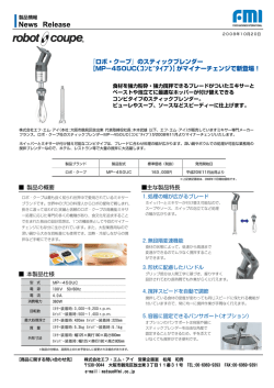 のスティックブレンダー【MP-450UC（コンビタイプ）】