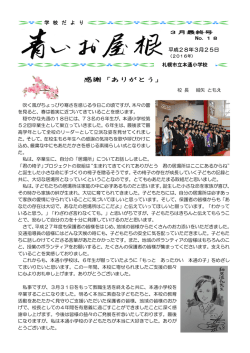 感謝「ありがとう」 - 札幌市立学校ネットワーク