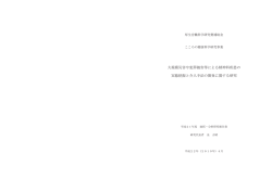 年度 大規模災害や犯罪被害等による精神科疾患の実態把握と介入手法