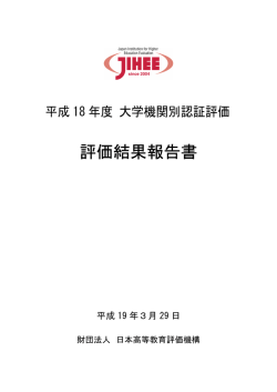 評価結果 - 武蔵野大学