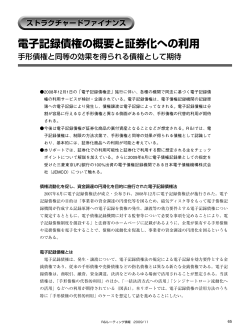 電子記録債権の概要と証券化への利用