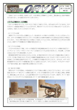 イスラムの国カタールの歴史