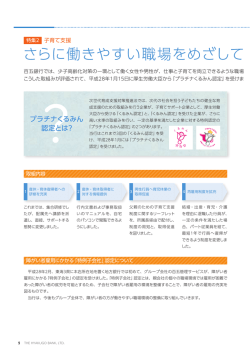 さらに働きやすい職場をめざして ～「プラチ