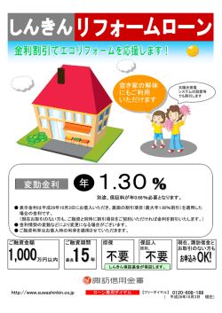 しんきんリフォームローンのご案内