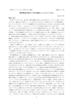 選挙報道は国民の『知る権利』にこたえているか