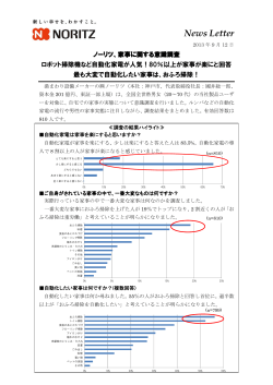 最も大変で自動化したい家事は
