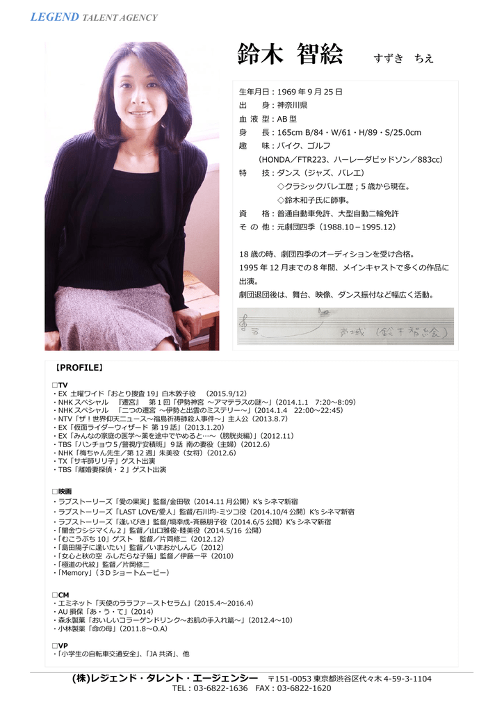 鈴木 智絵 すずき ちえ Legend Talent Agency