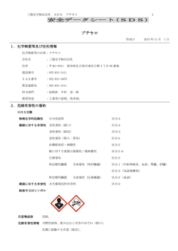 安全データシート(SDS) ブチセロ