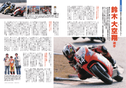 鳥取から世界を目指す中学生ライダー 鈴木大空翔(たくと)選手