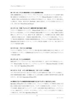 アルジェリア国内ニュース 1