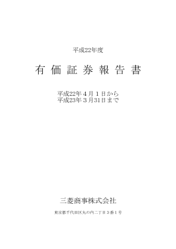 2010年度有価証券報告書 全文 (PDF:1.2MB)