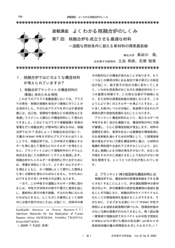核融合炉を成立させる最適な材料