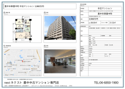 next ネクスト 豊中中古マンション専門店 TEL:06-6850-1900