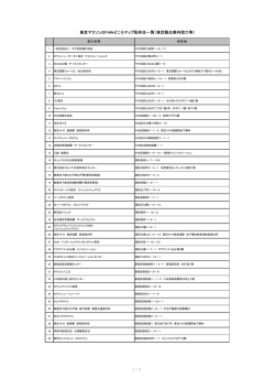 114箇所（PDF：130KB） - 東京の観光公式サイト/Official Tokyo Travel